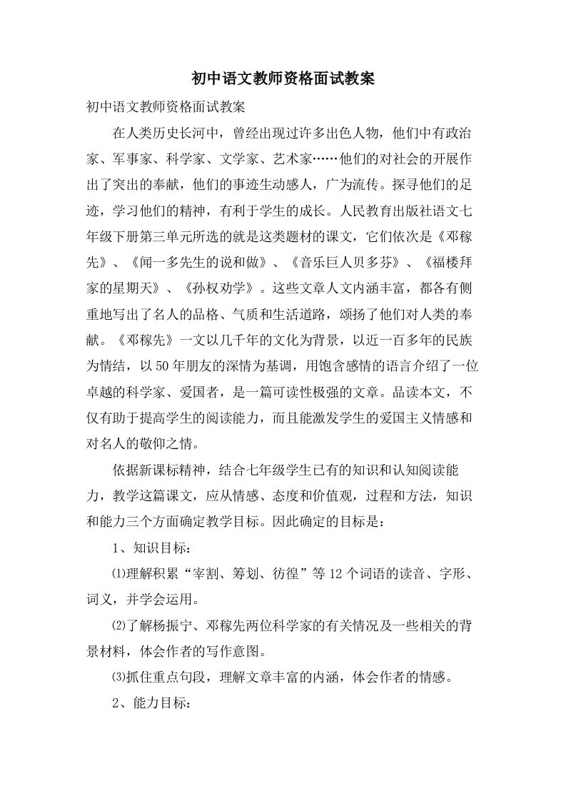 初中语文教师资格面试教案