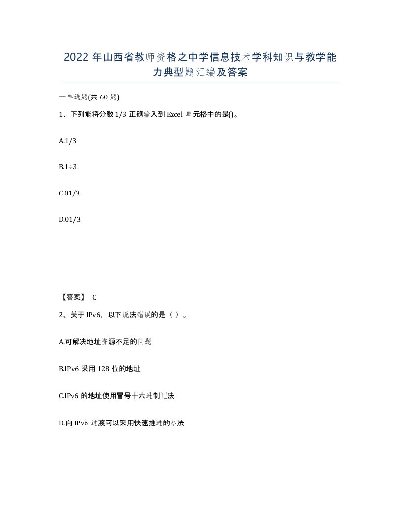 2022年山西省教师资格之中学信息技术学科知识与教学能力典型题汇编及答案