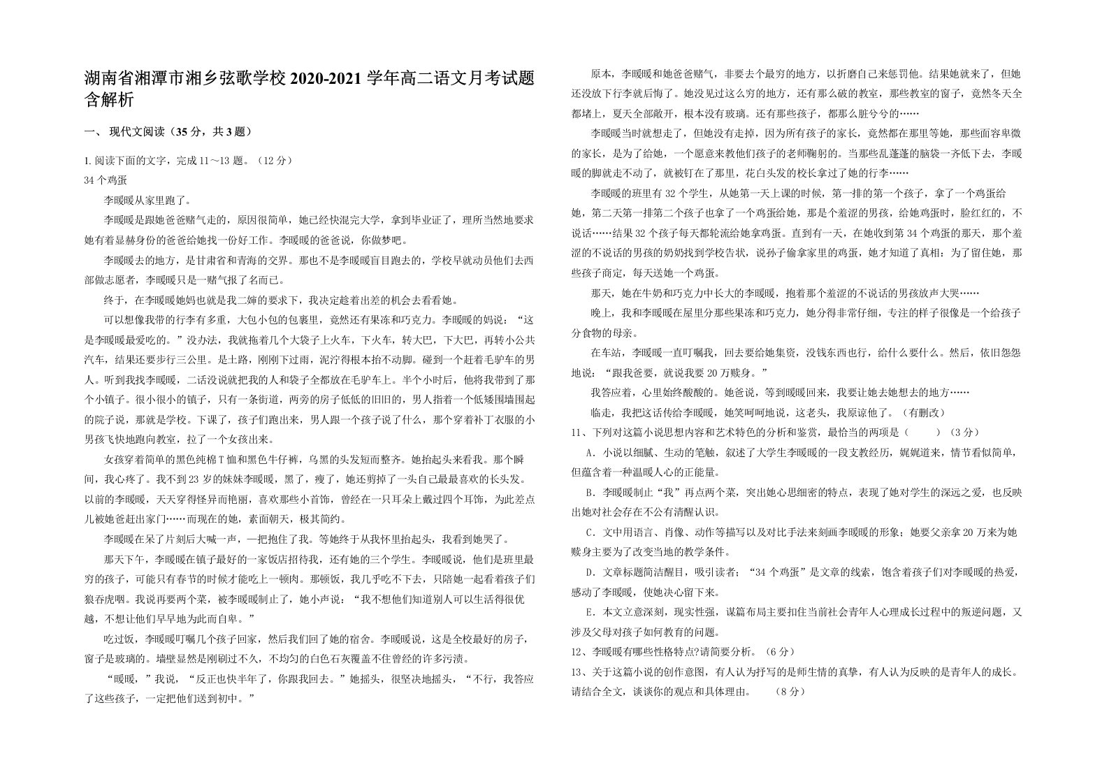 湖南省湘潭市湘乡弦歌学校2020-2021学年高二语文月考试题含解析