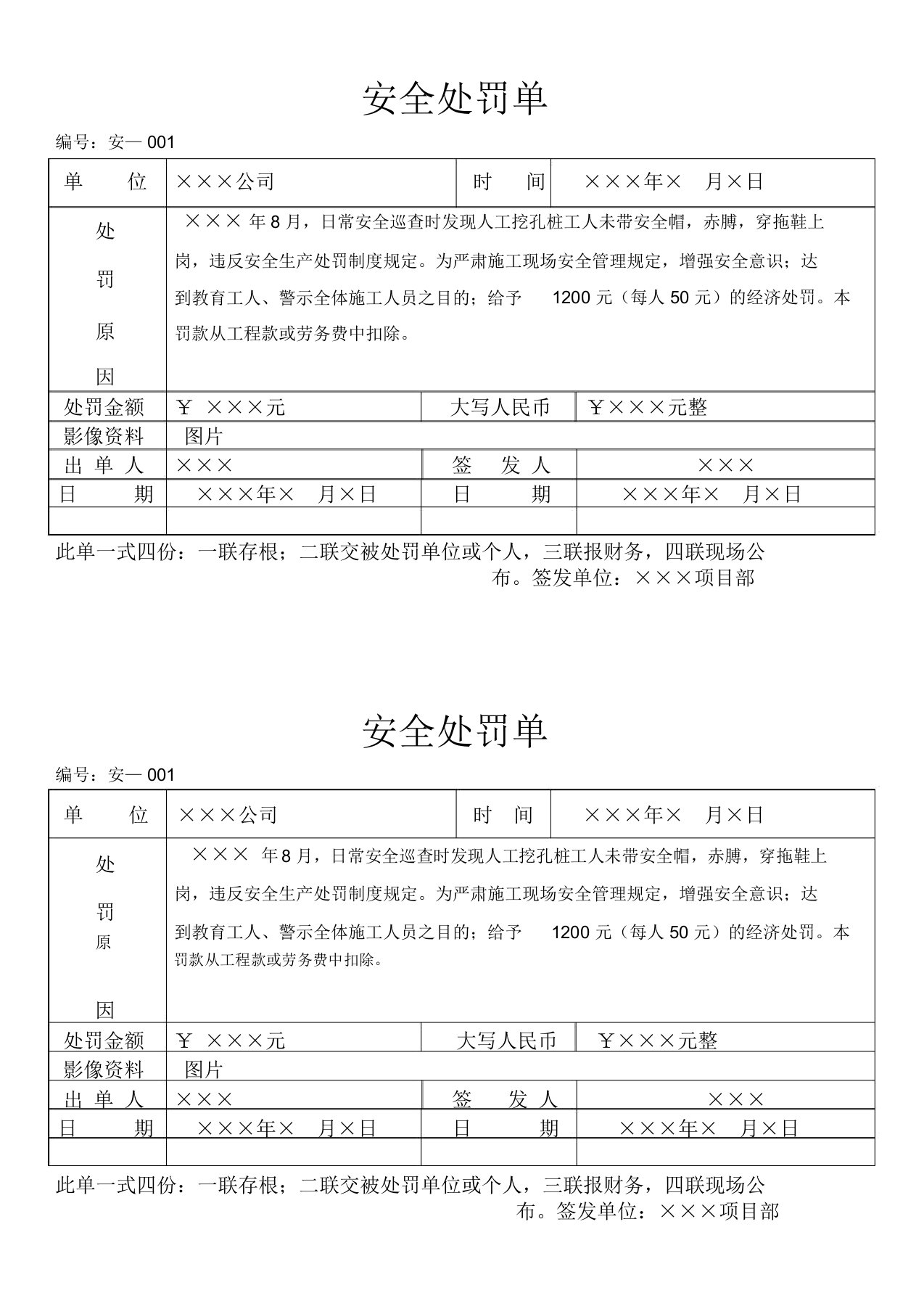 安全违章处罚单