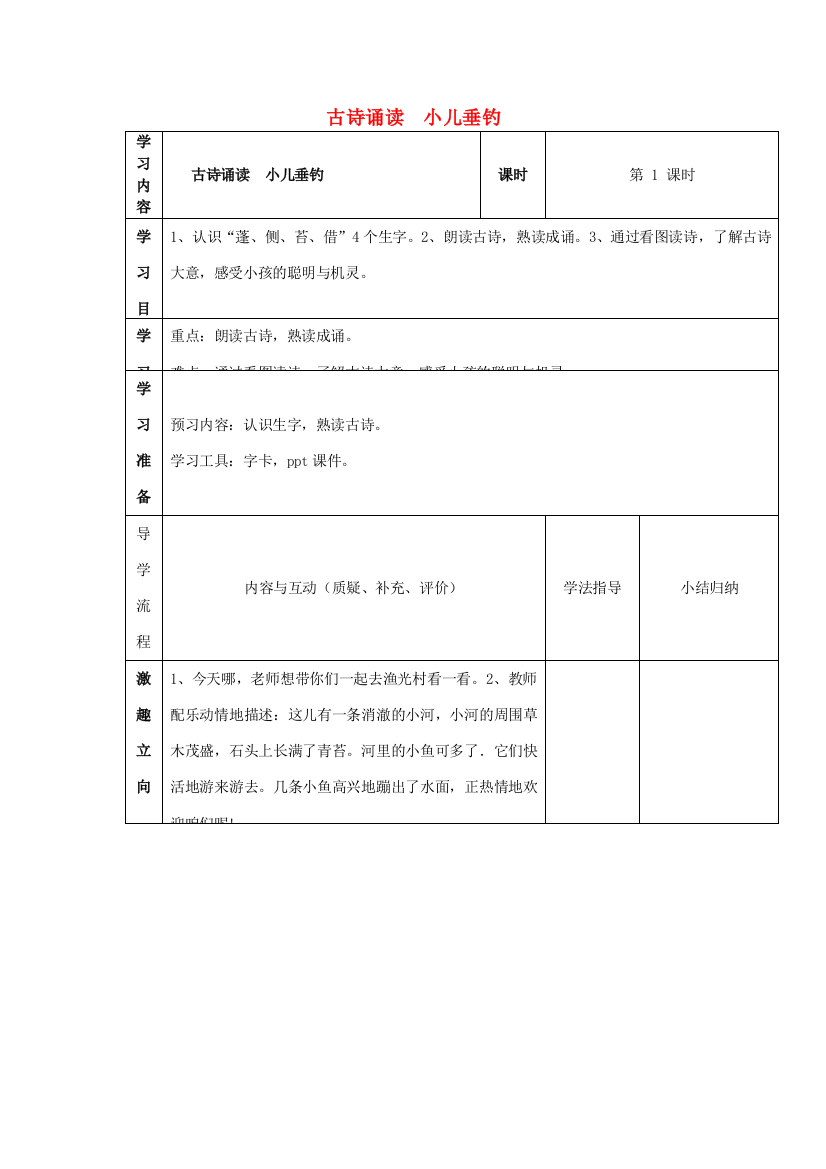 二年级语文下册《古诗诵读