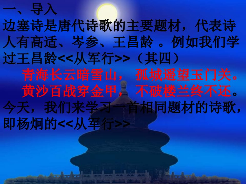 从军行优秀课件教学提纲