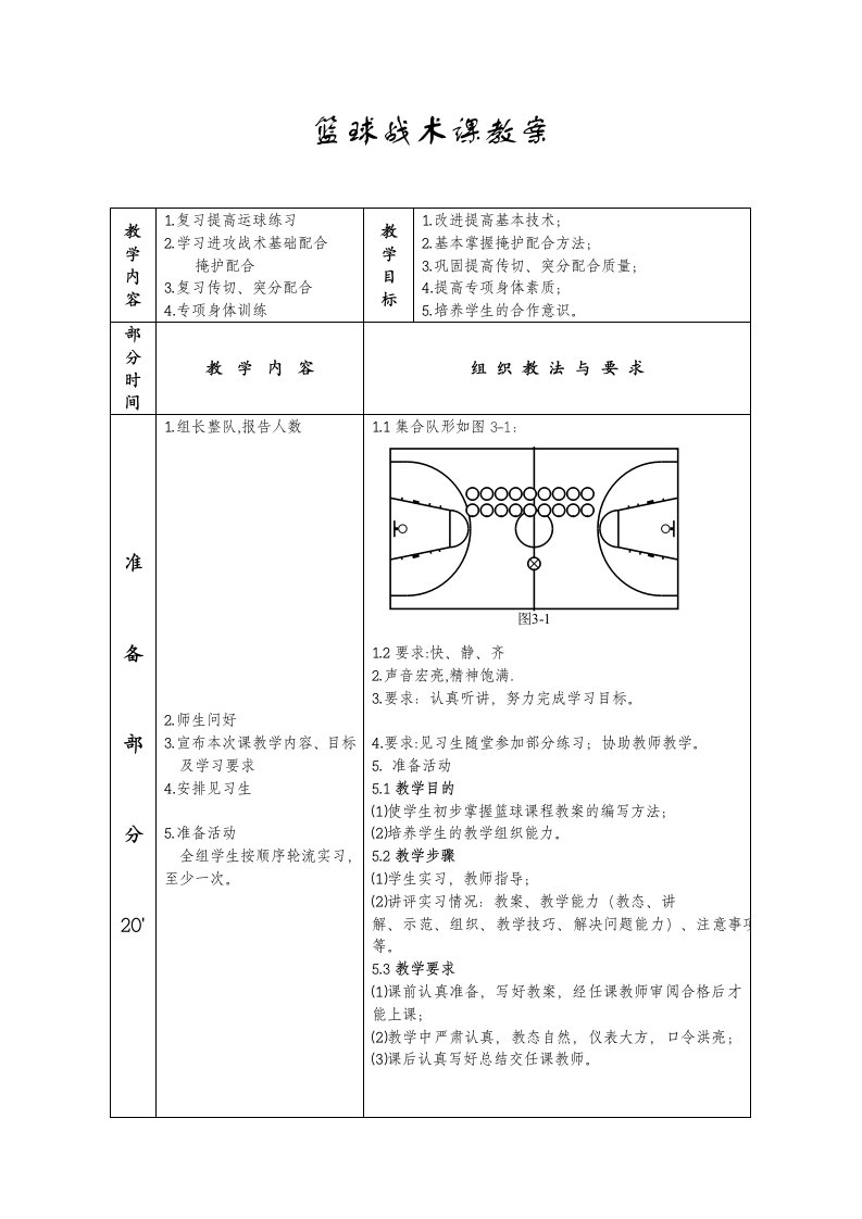 篮球战术课教案