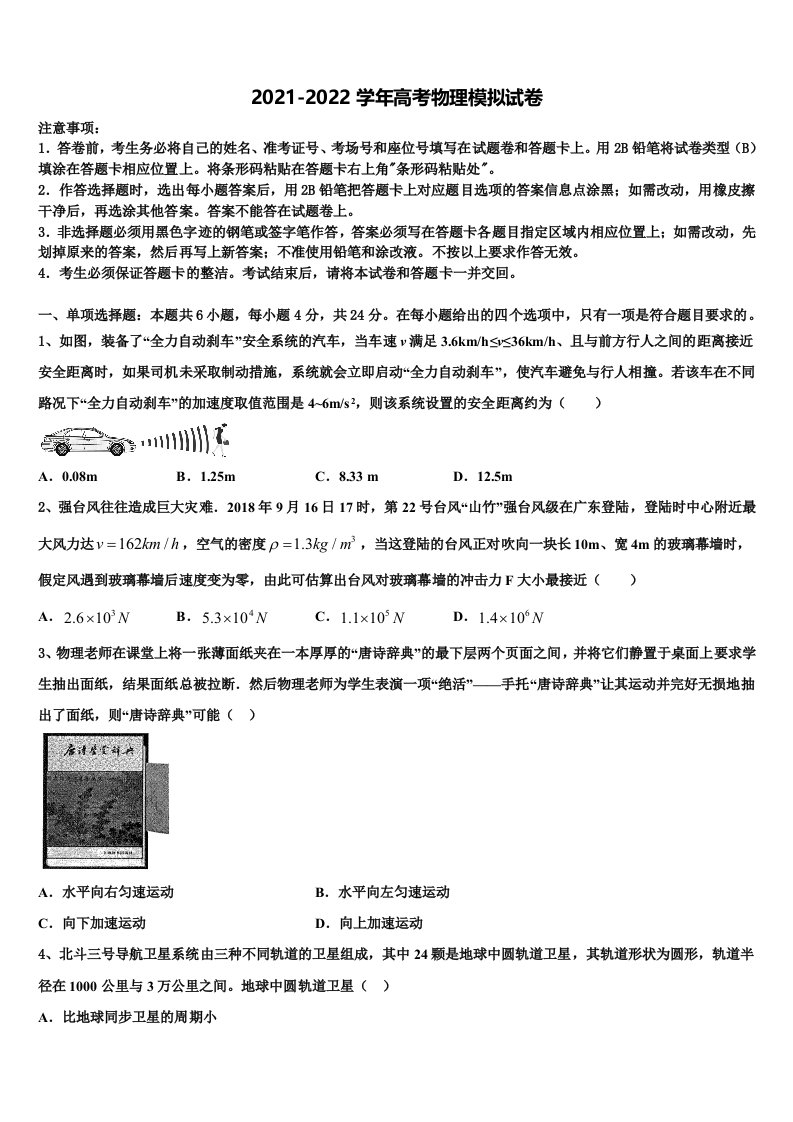 安徽省舒城龙河中学2021-2022学年高三压轴卷物理试卷含解析