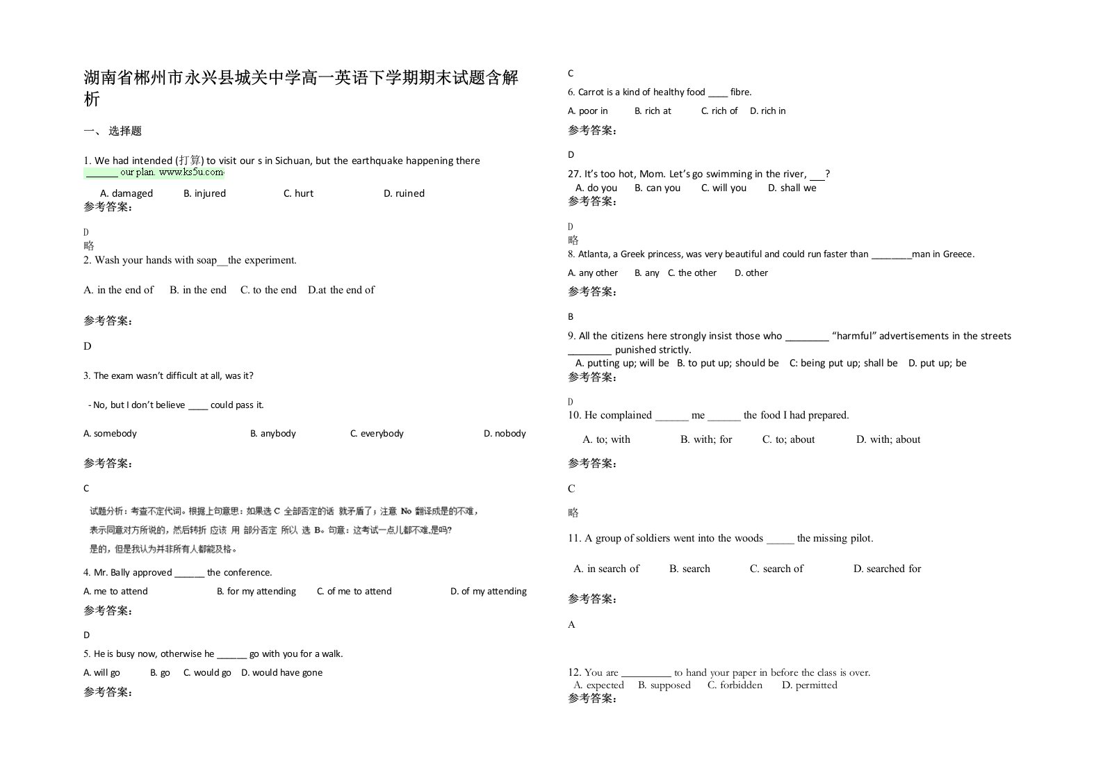 湖南省郴州市永兴县城关中学高一英语下学期期末试题含解析