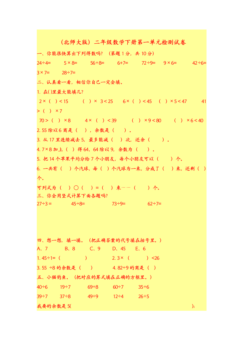 北师大二年级数学各单元测试卷