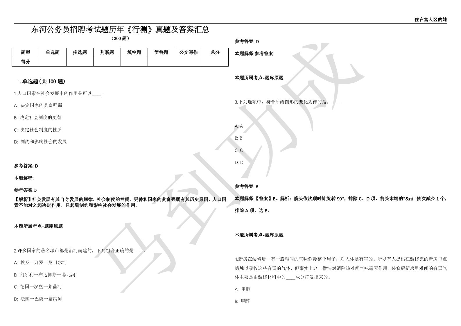 东河公务员招聘考试题历年《行测》真题及答案汇总精选1