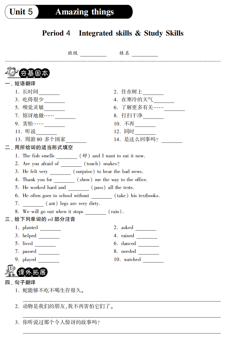 【小学中学教育精选】5.4Integrated