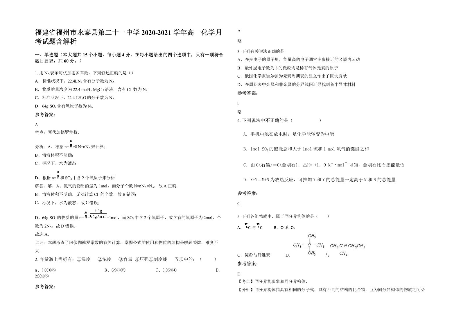 福建省福州市永泰县第二十一中学2020-2021学年高一化学月考试题含解析