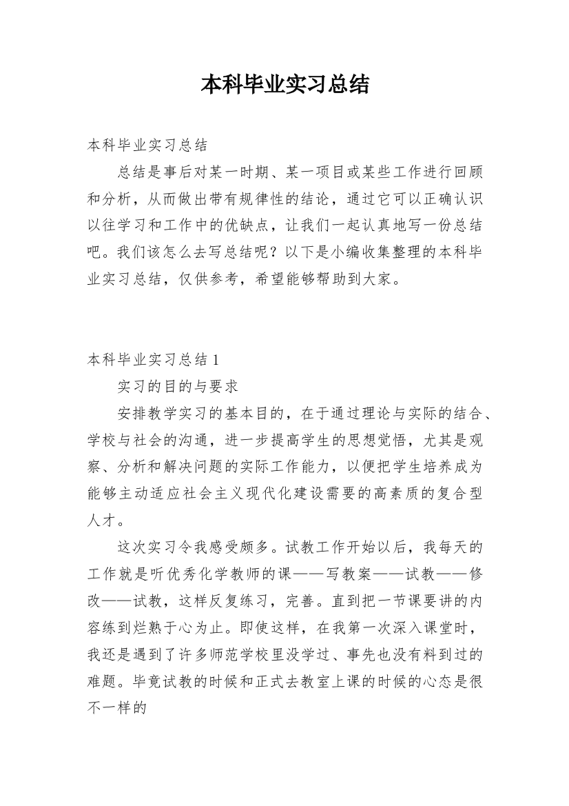 本科毕业实习总结_11