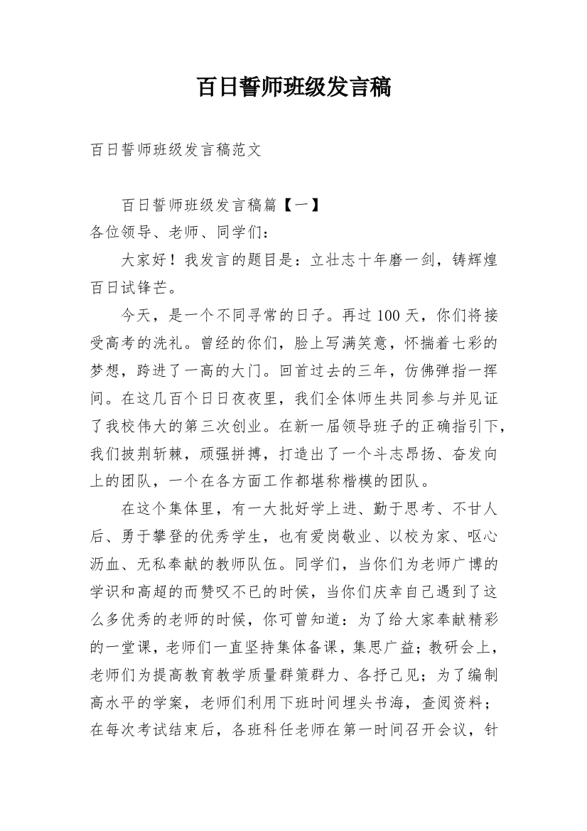 百日誓师班级发言稿