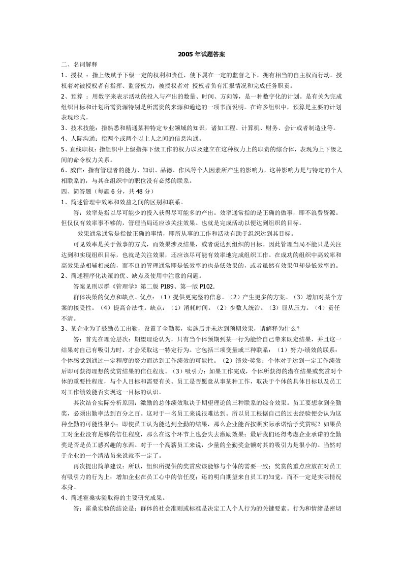 管理学试题答案