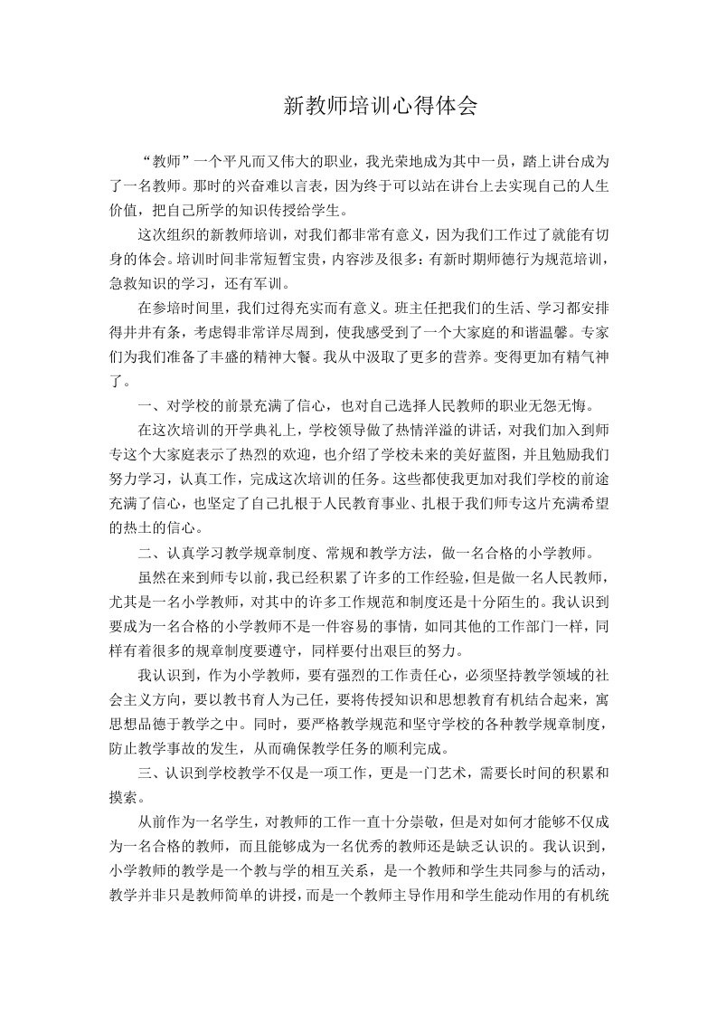 新教师学习心得