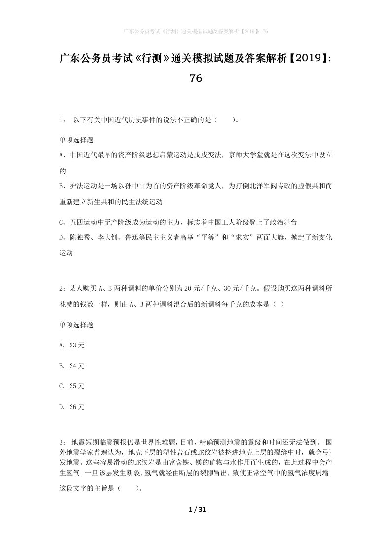 广东公务员考试行测通关模拟试题及答案解析201976_4