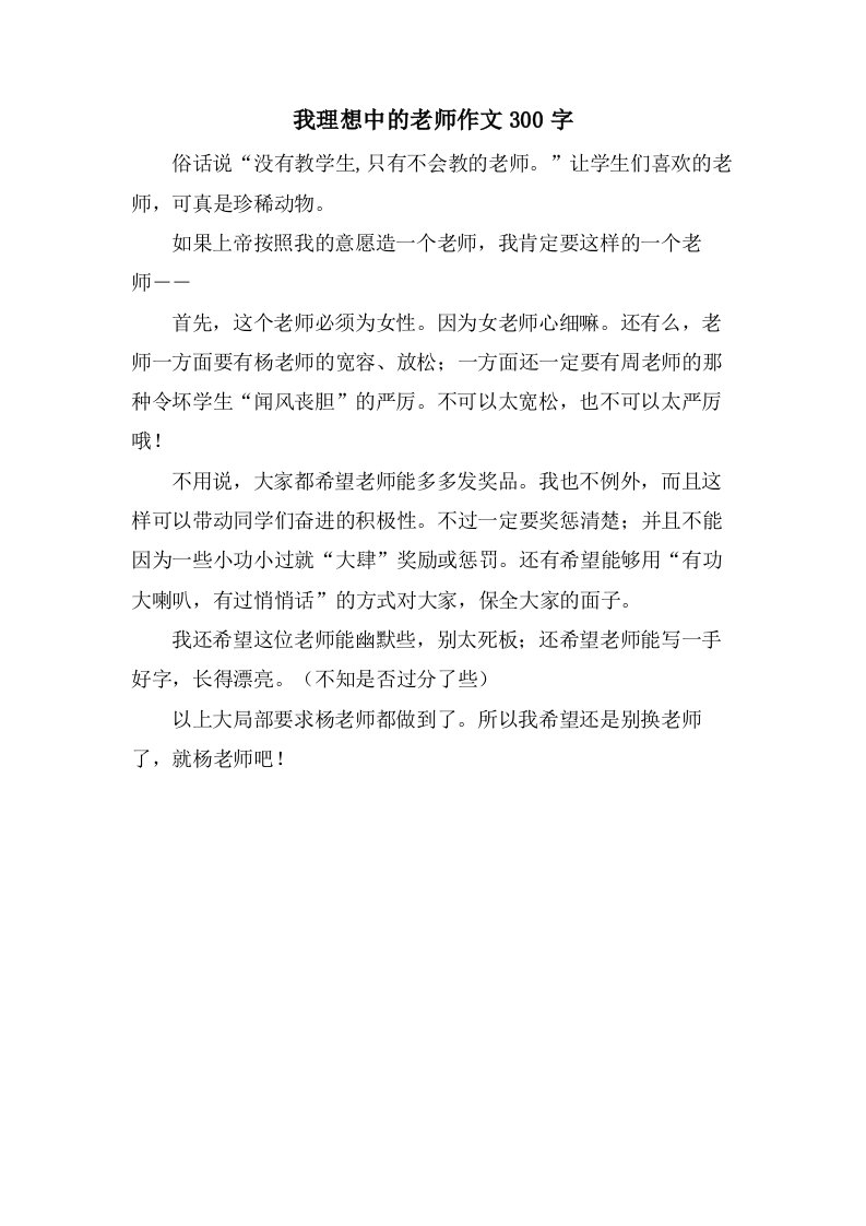 我理想中的老师作文300字