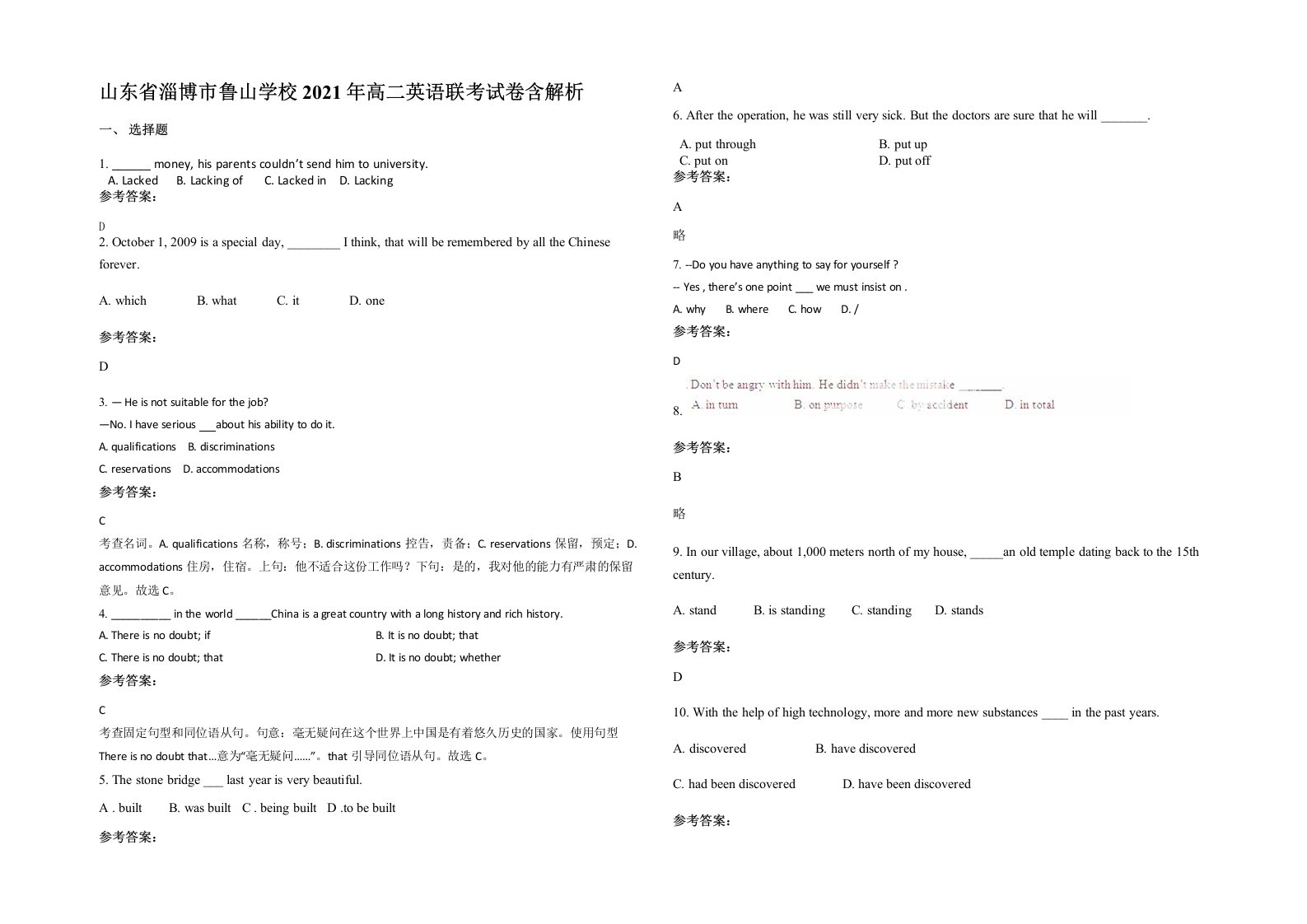 山东省淄博市鲁山学校2021年高二英语联考试卷含解析