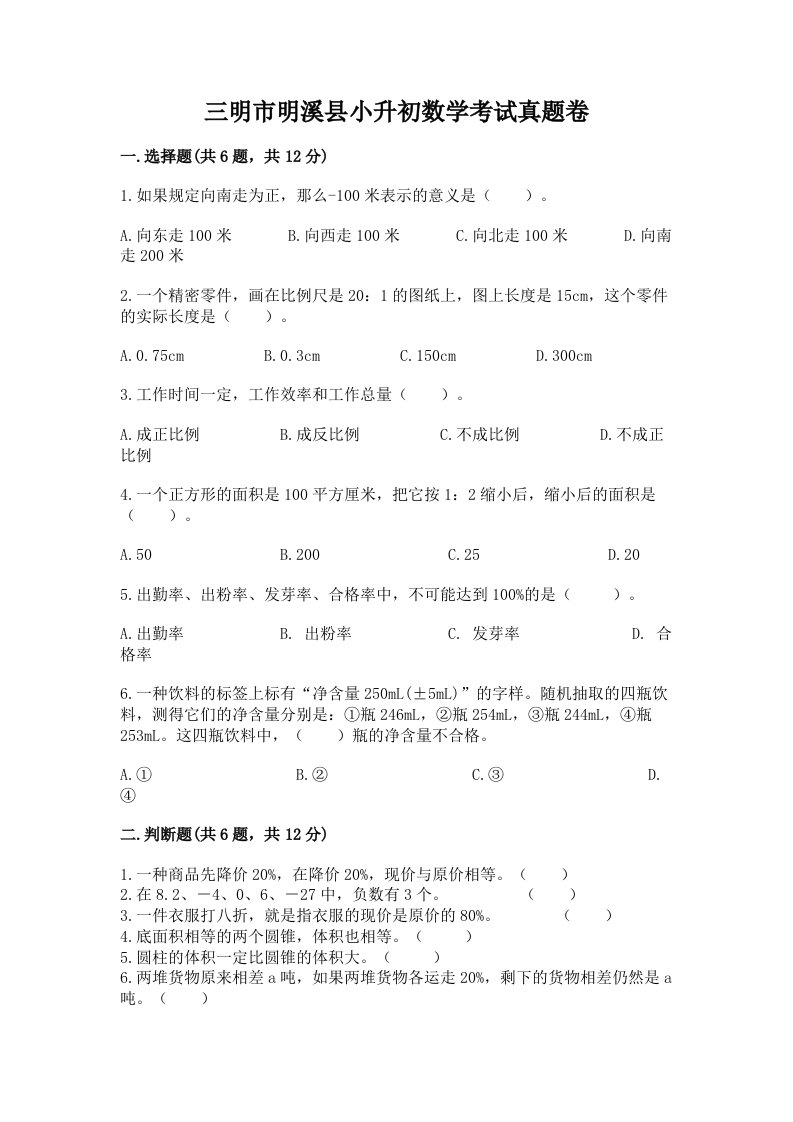 三明市明溪县小升初数学考试真题卷推荐