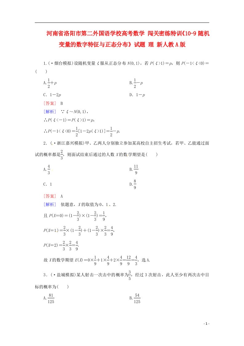 河南省洛阳市第二外国语学校高考数学