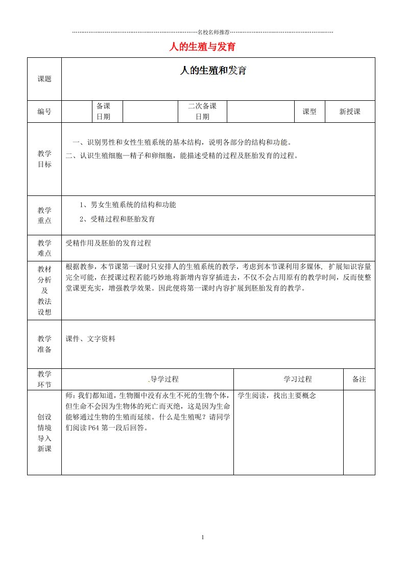 山东省临沂市蒙阴县第四中学初中七年级生物下册