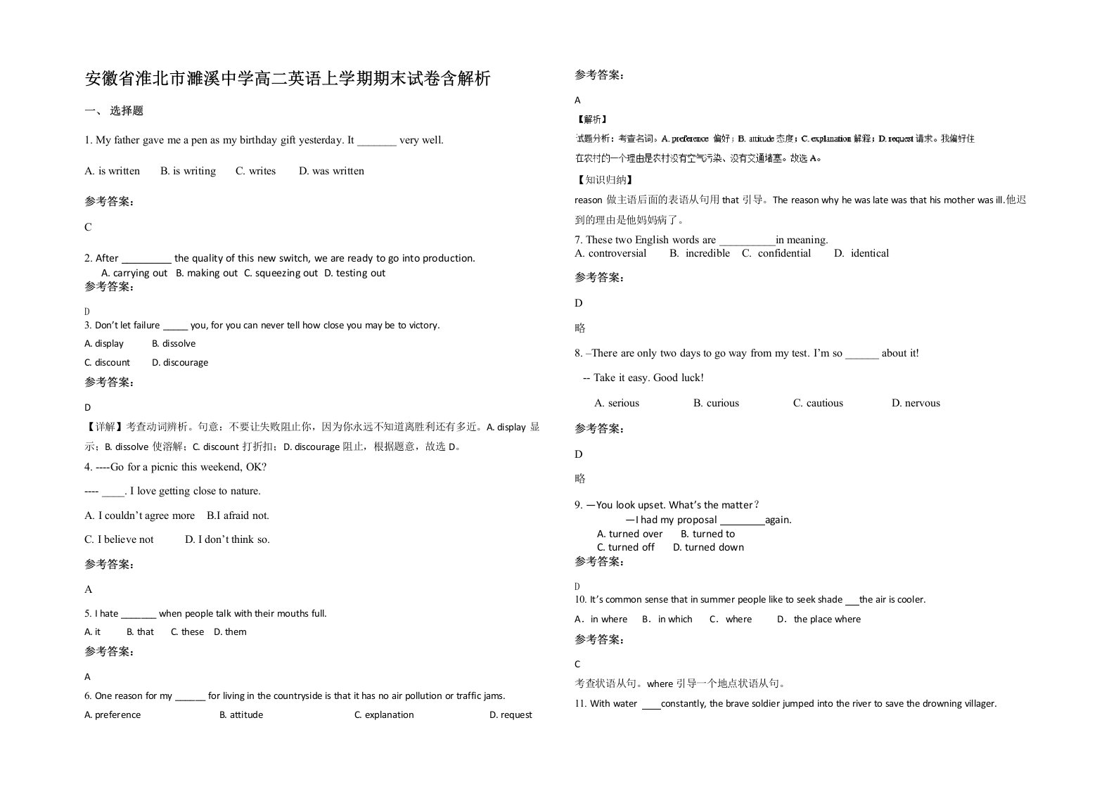 安徽省淮北市濉溪中学高二英语上学期期末试卷含解析