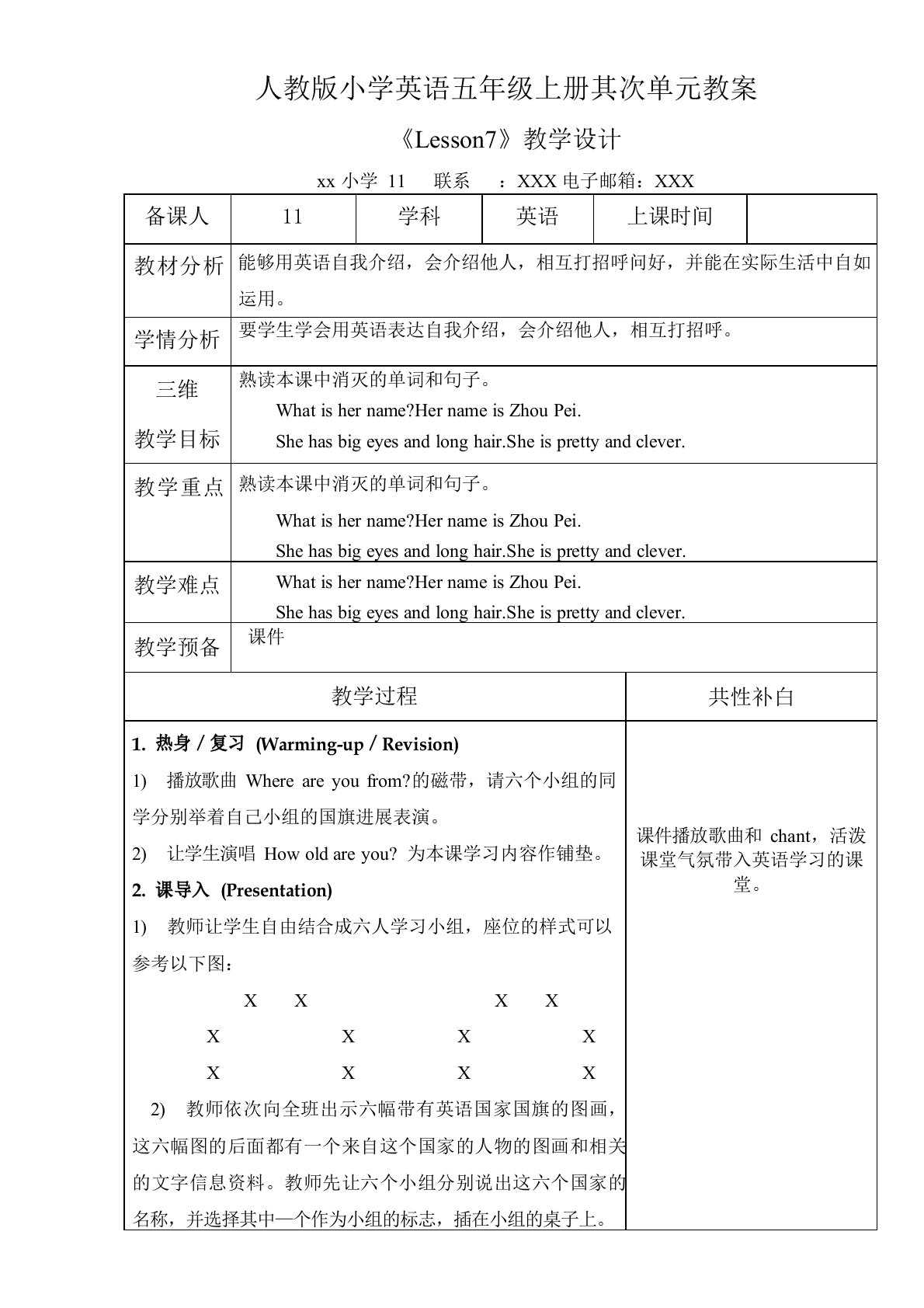 人教版小学英语五年级上册第二单元教案