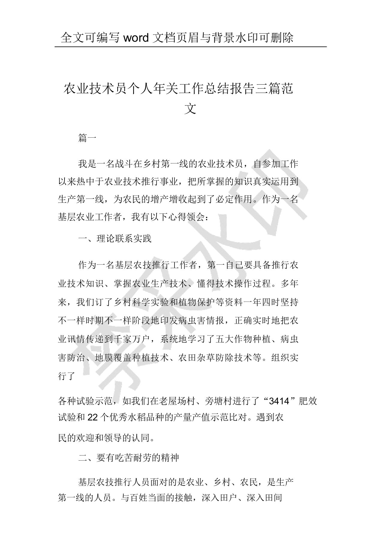 农业技术员个人年终工作总结报告三篇范文