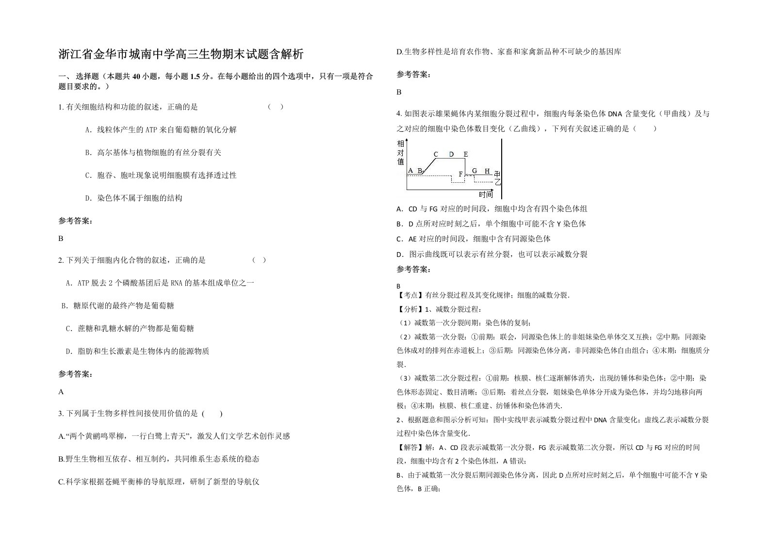 浙江省金华市城南中学高三生物期末试题含解析