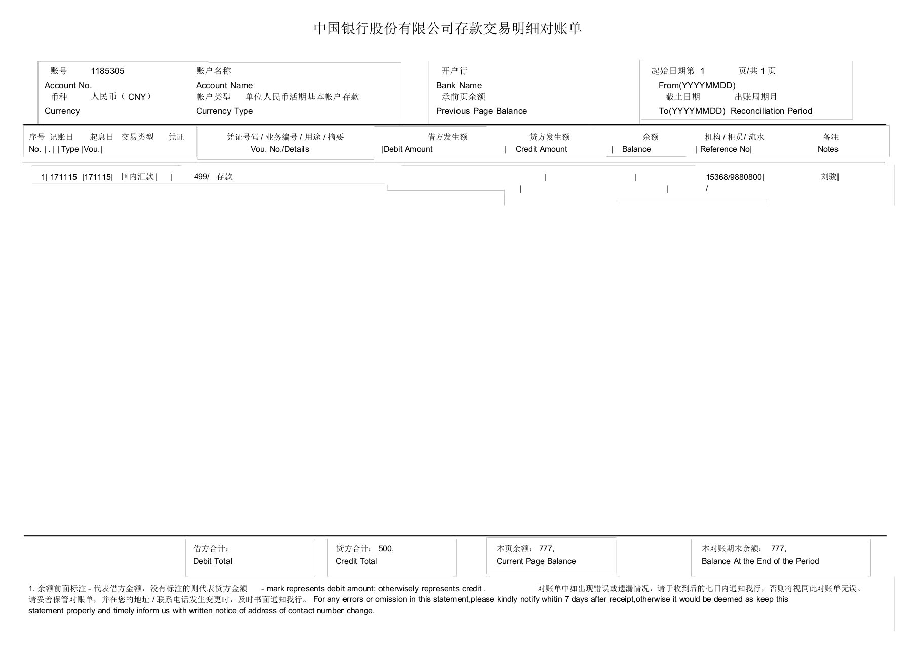 中国银行股份公司存款交易明细对帐单