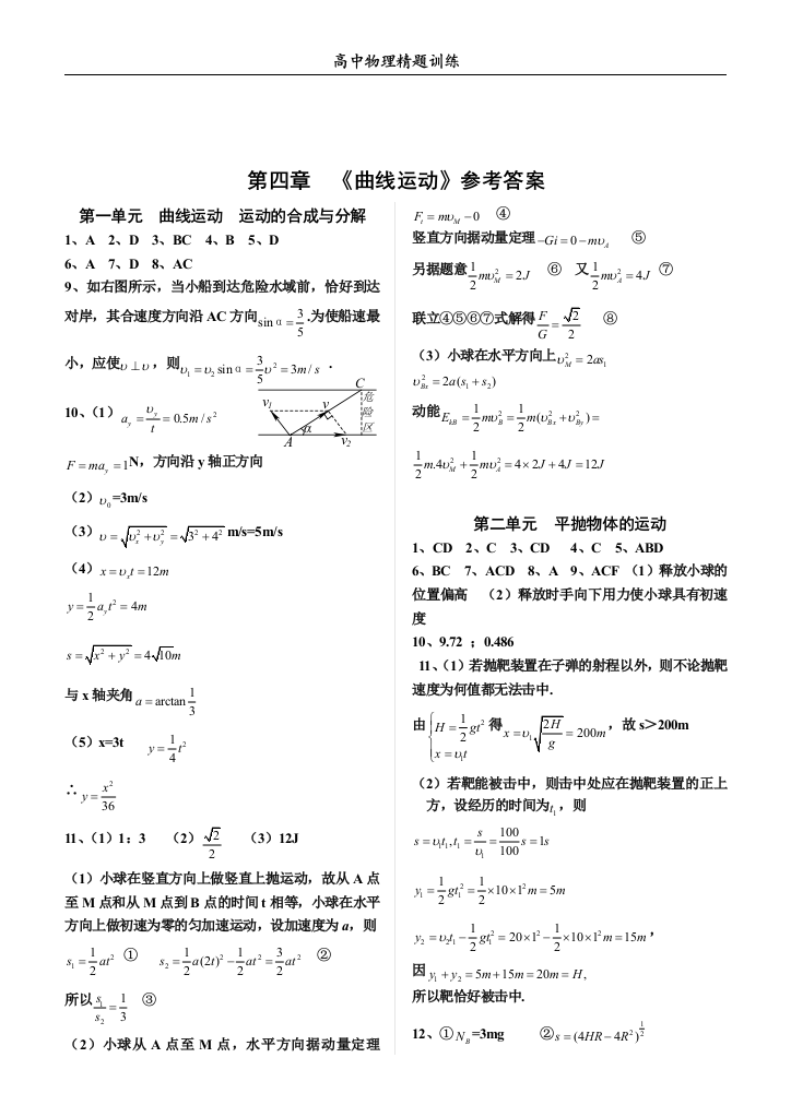 第四章　《曲线运动》参考答案