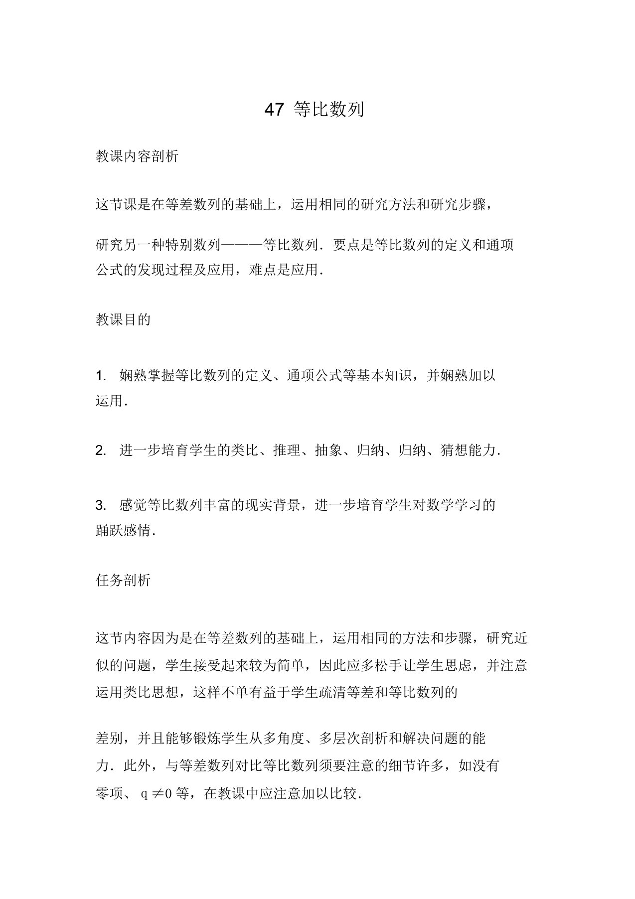 高三数学总复习等比数列教案理