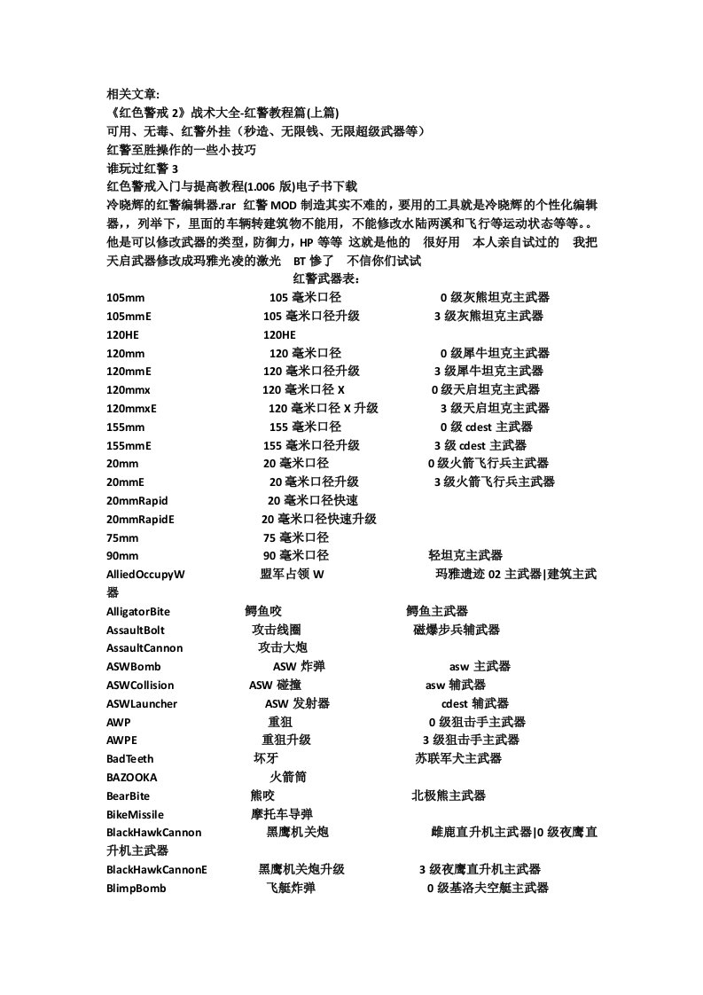 红警2武器代码与修改