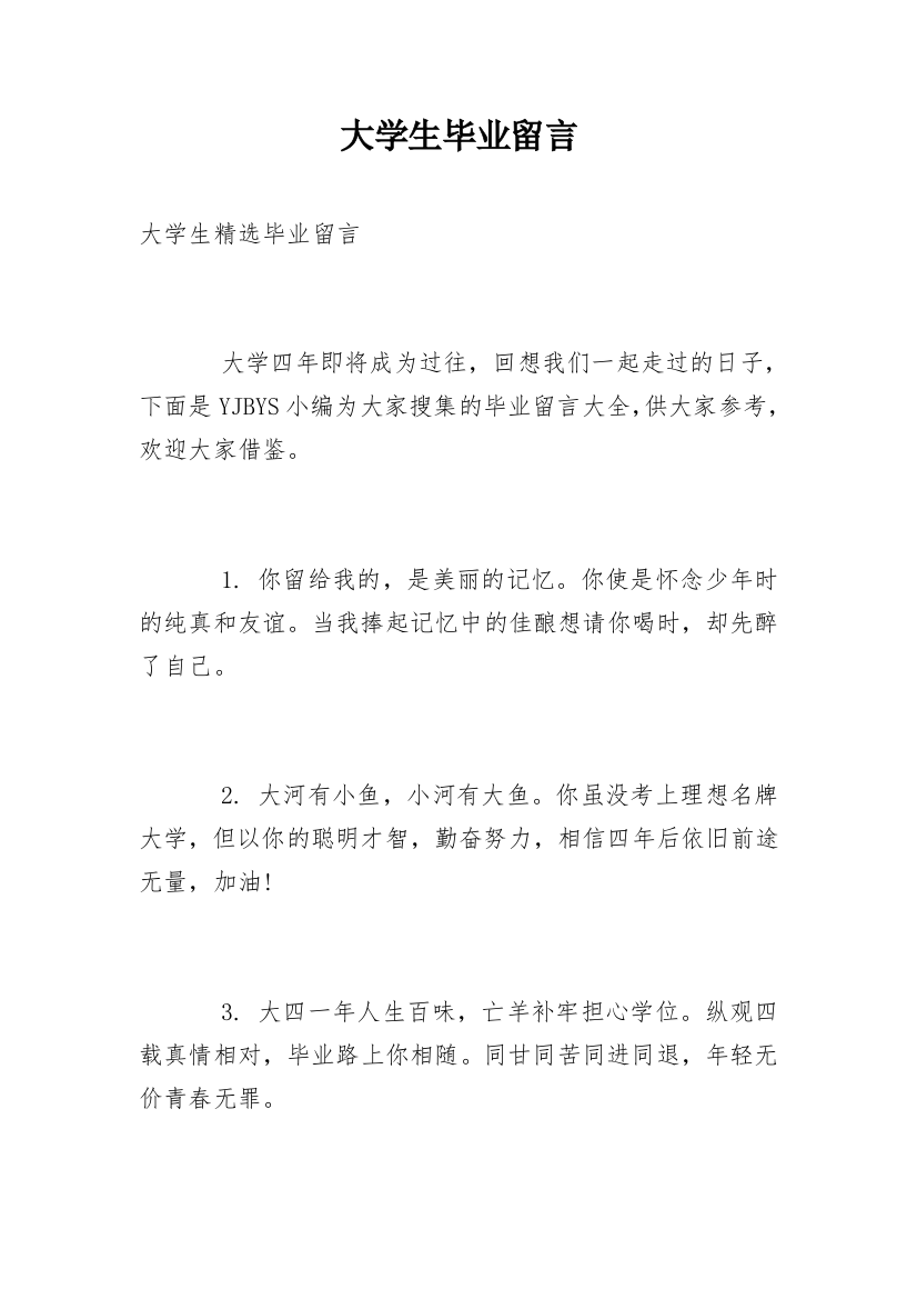 大学生毕业留言_18