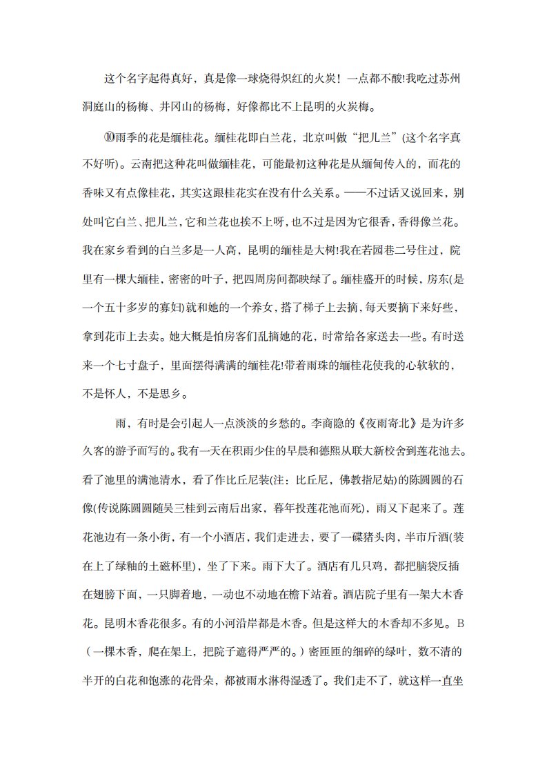 2023年人教版八年级语文上册第四单元综合与测试复习试卷(最新版)一含超详细解析答案