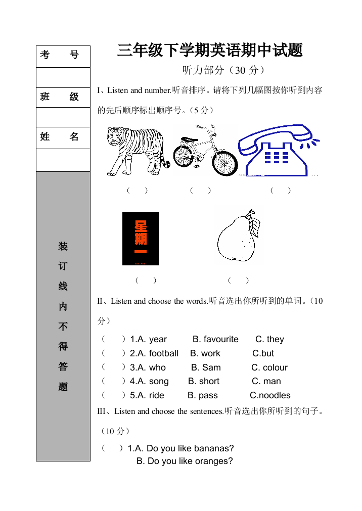 武新版三年级英语期中试题2014