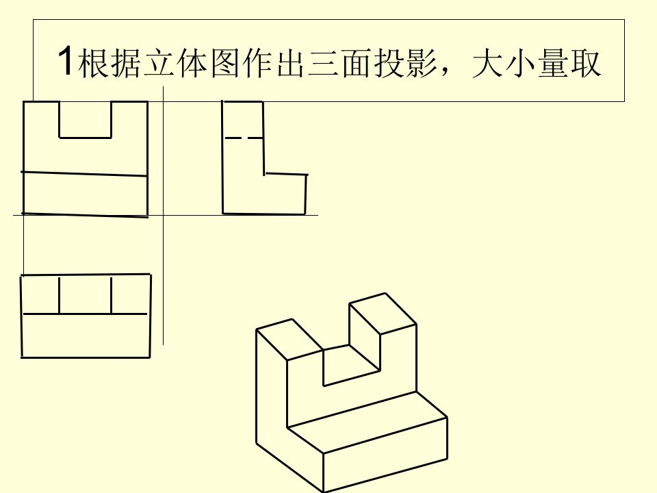 画法几何习题集答案