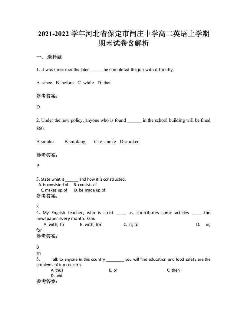 2021-2022学年河北省保定市闫庄中学高二英语上学期期末试卷含解析