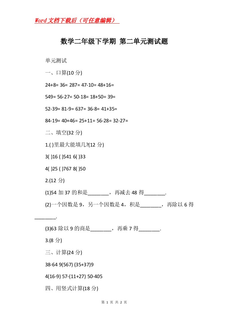 数学二年级下学期第二单元测试题