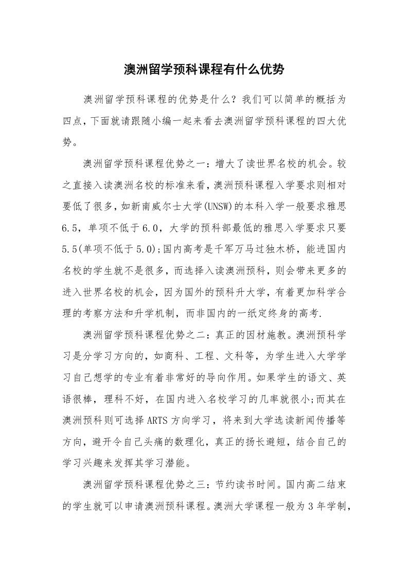 澳洲留学预科课程有什么优势