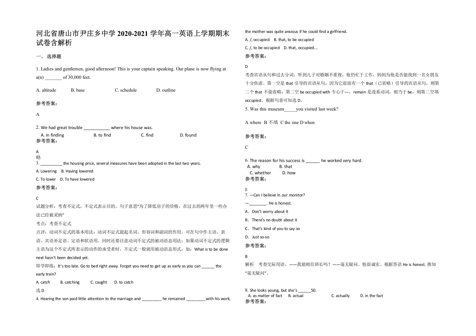 河北省唐山市尹庄乡中学2020-2021学年高一英语上学期期末试卷含解析