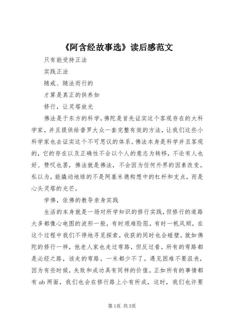 《阿含经故事选》读后感范文