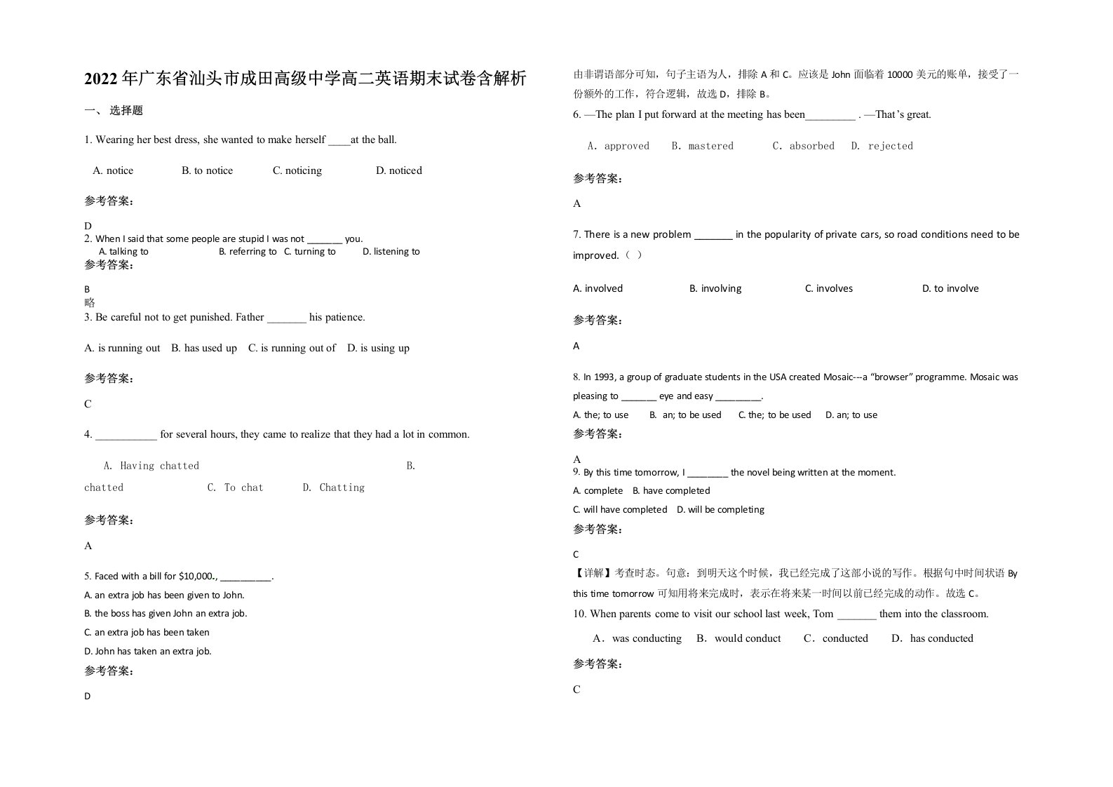 2022年广东省汕头市成田高级中学高二英语期末试卷含解析