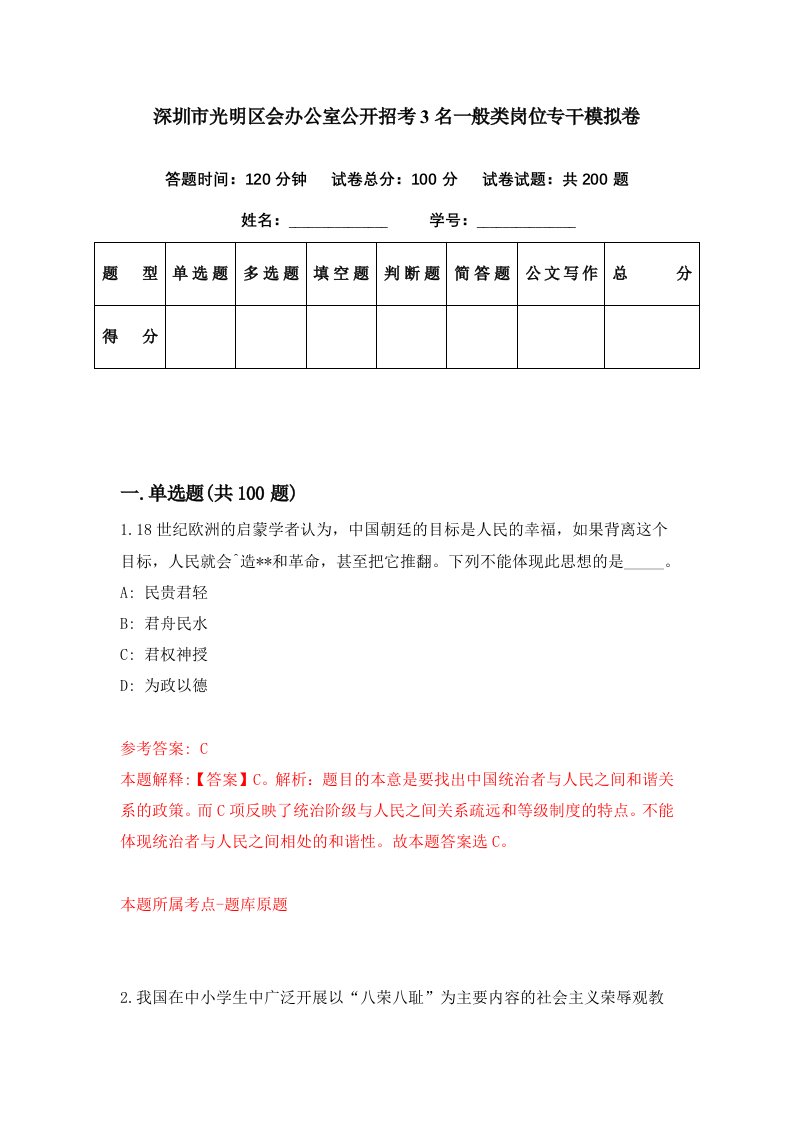 深圳市光明区会办公室公开招考3名一般类岗位专干模拟卷第40期