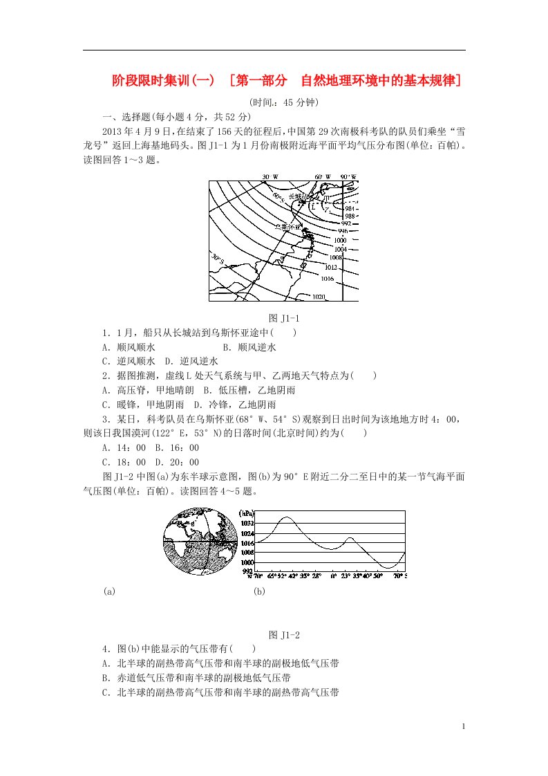 高考地理二轮复习作业手册