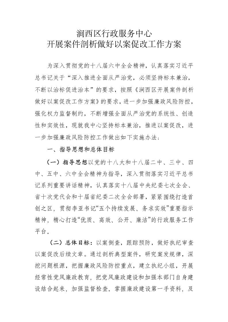 以案促改工作方案