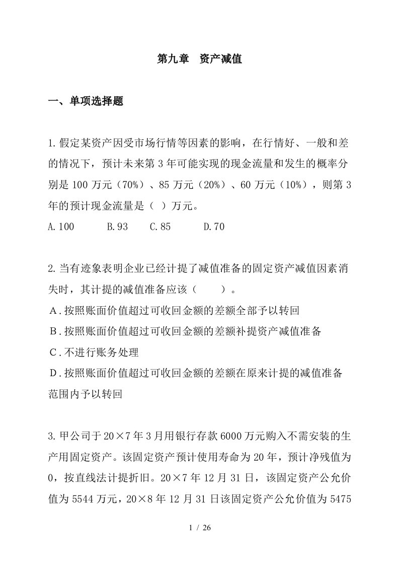 金融资产管理培训资料30