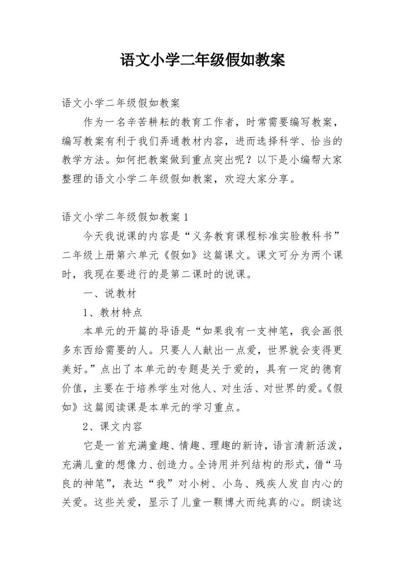 语文小学二年级假如教案