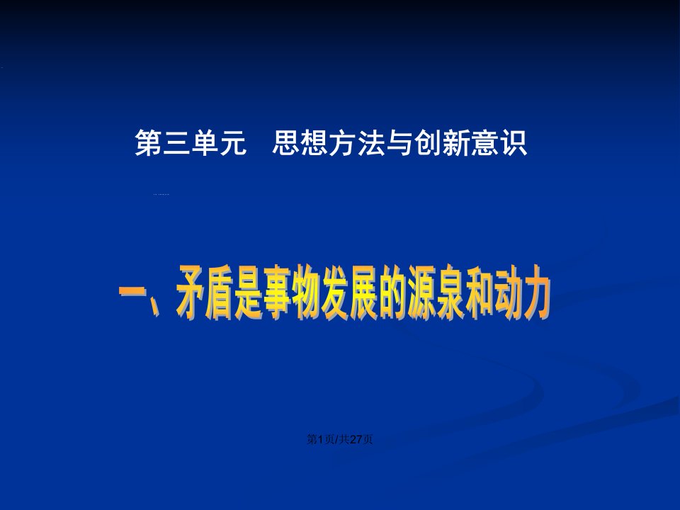 矛盾的同一性跟斗争性leaf定稿