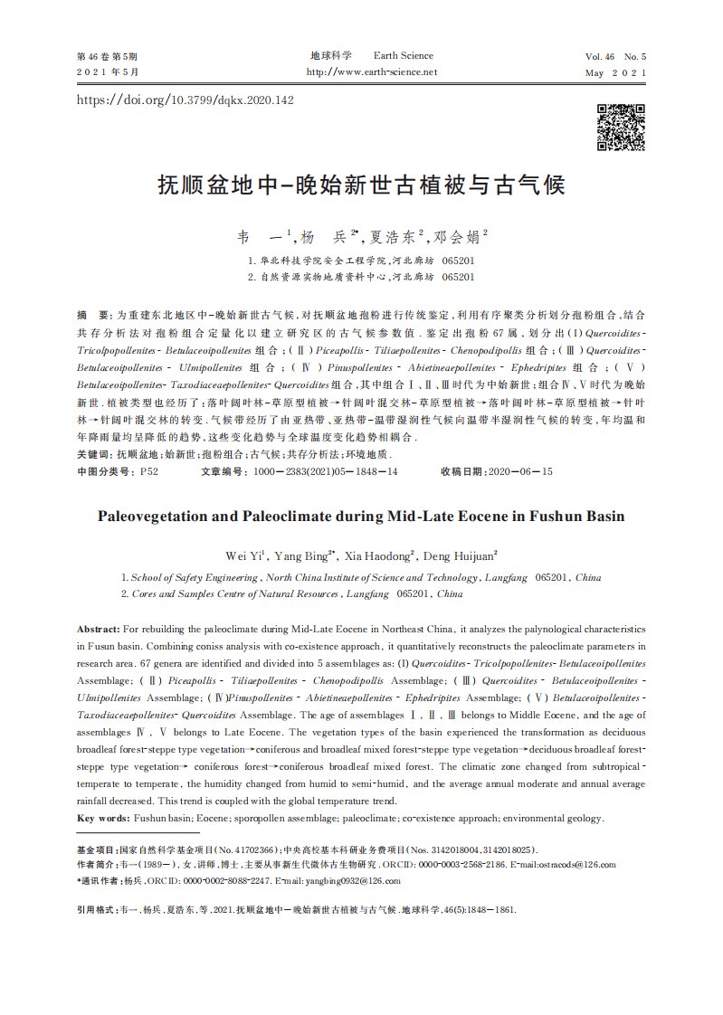 抚顺盆地中-晚始新世古植被与古气候