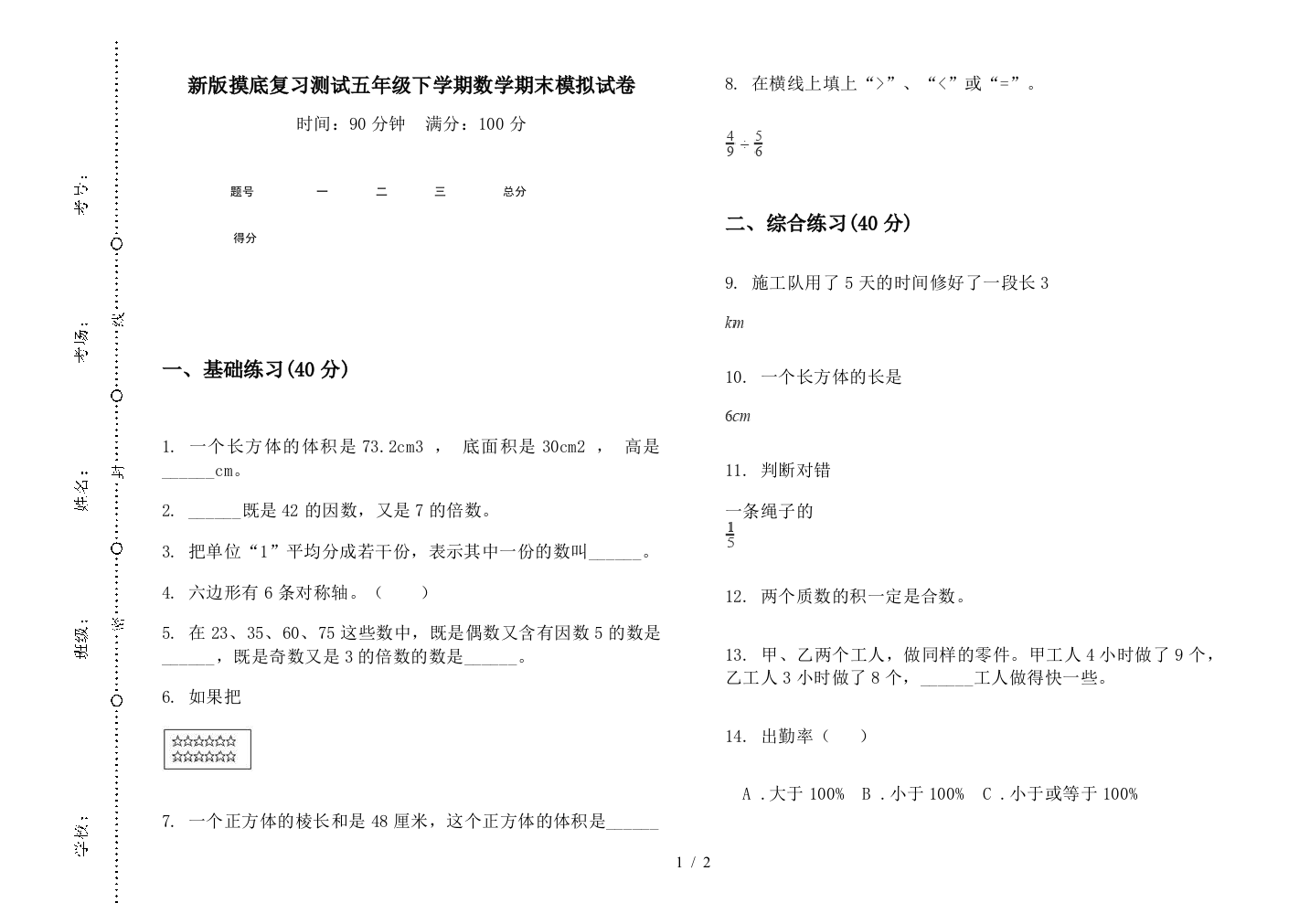 新版摸底复习测试五年级下学期数学期末模拟试卷