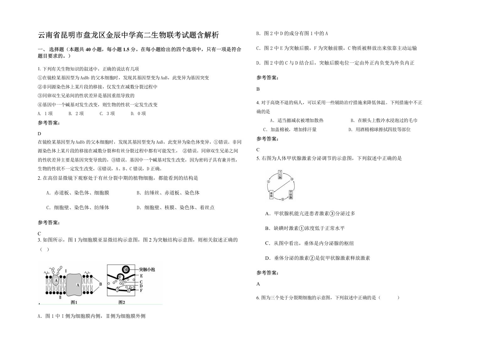 云南省昆明市盘龙区金辰中学高二生物联考试题含解析